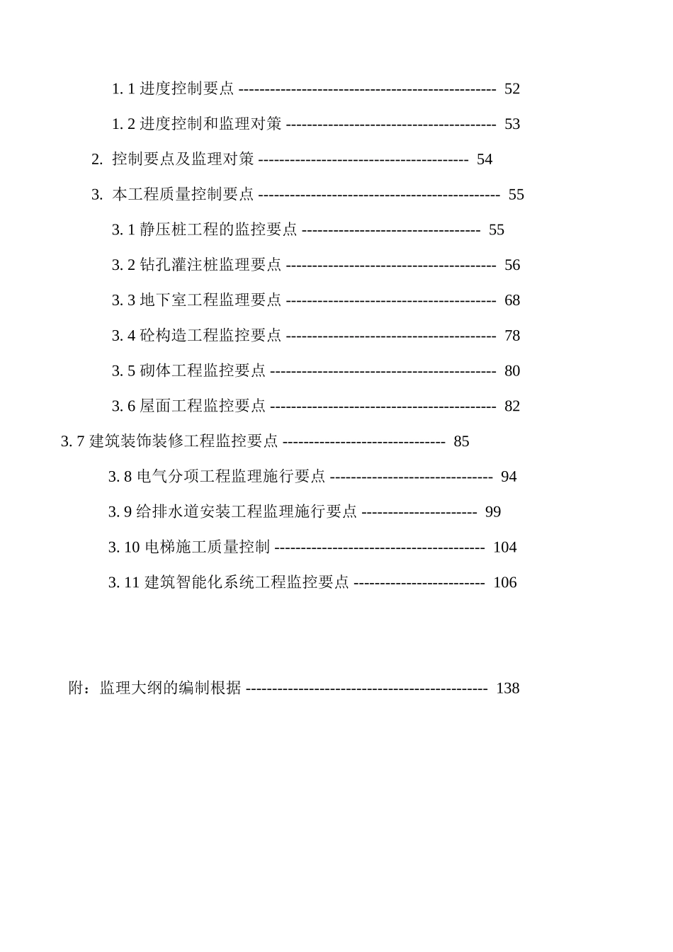 某小区工程监理大纲_第3页