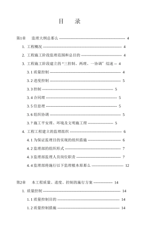 某小区工程监理大纲
