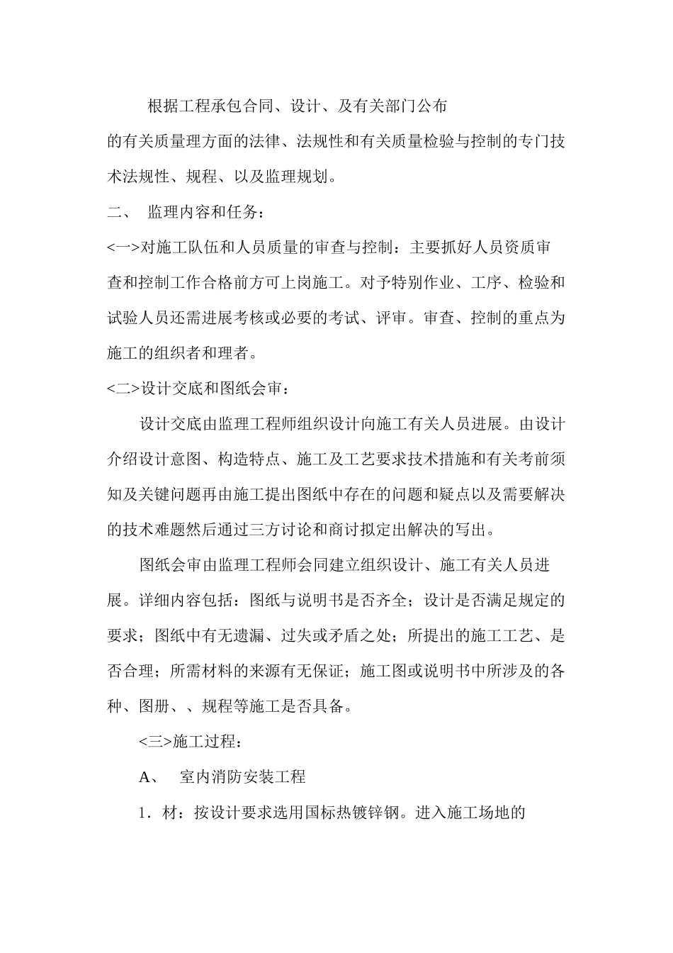 某小区工程项目室内消防及给排水安装工程质量监理细则_第2页