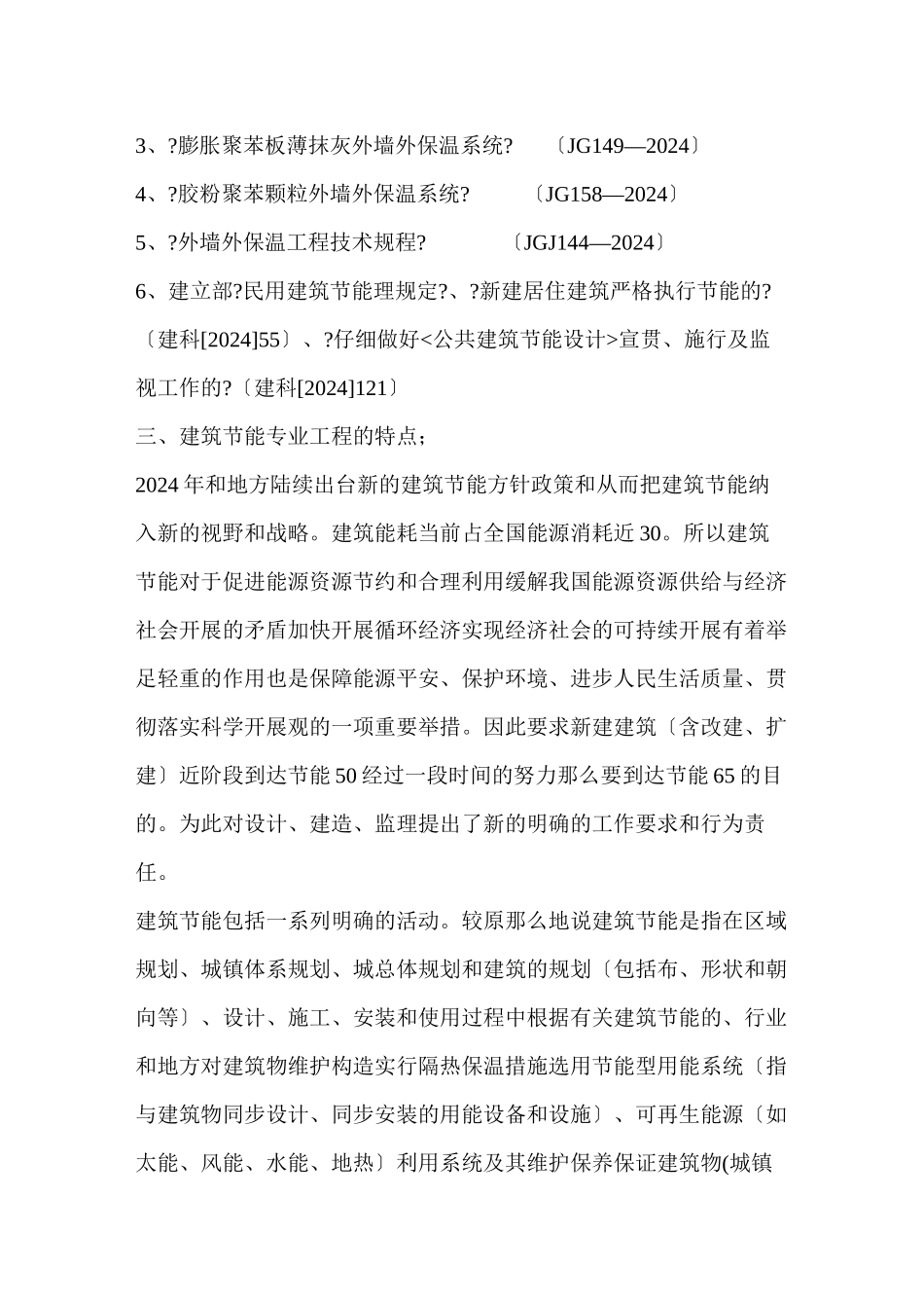 某小区建筑节能监理实施细则_第3页