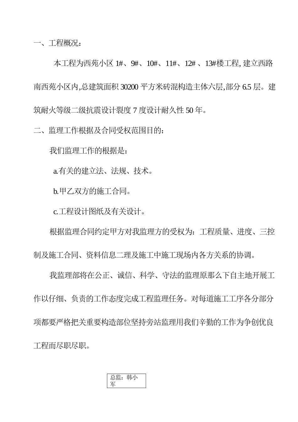 某小区监理细则_第1页