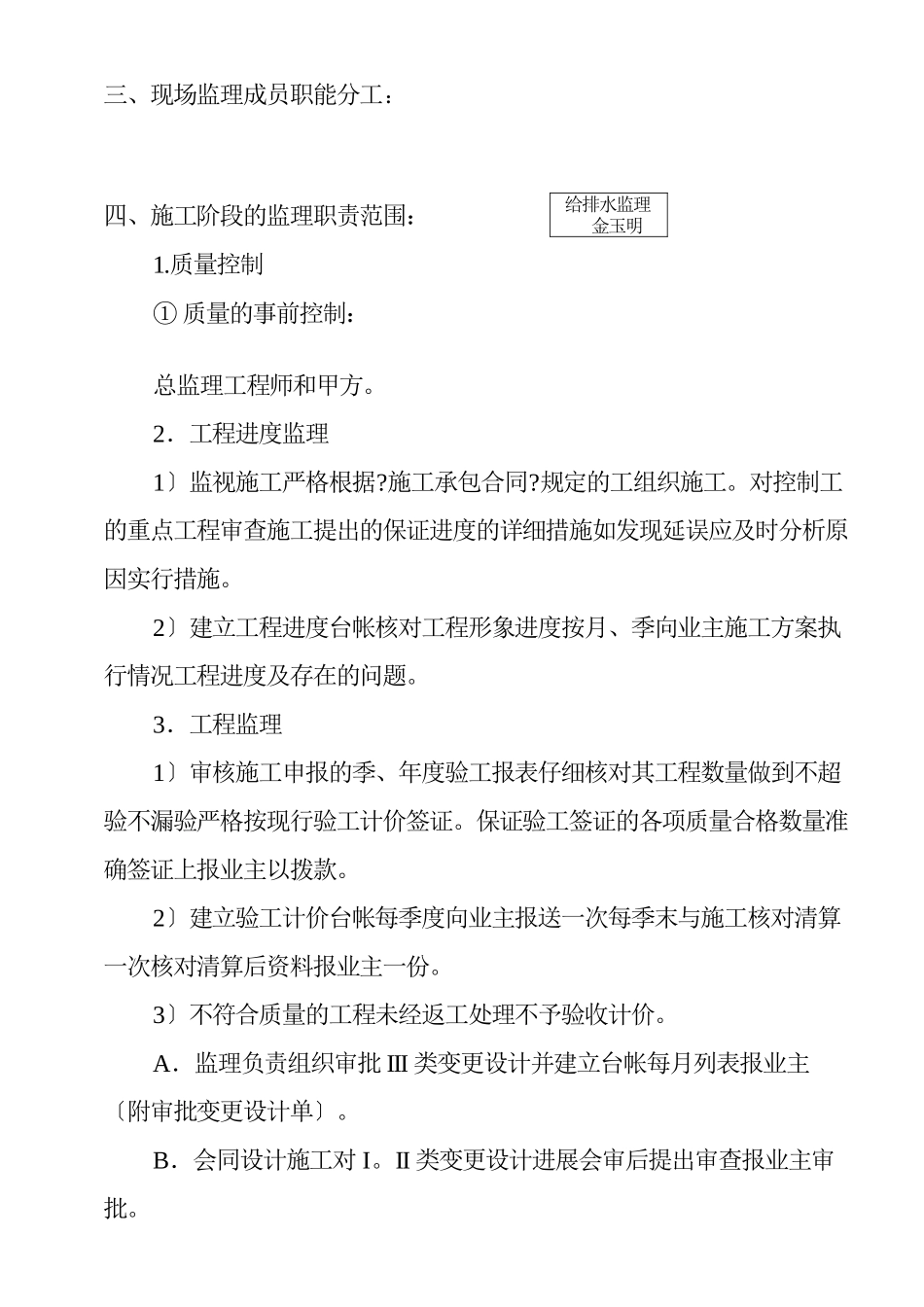 某小区监理细则_第2页