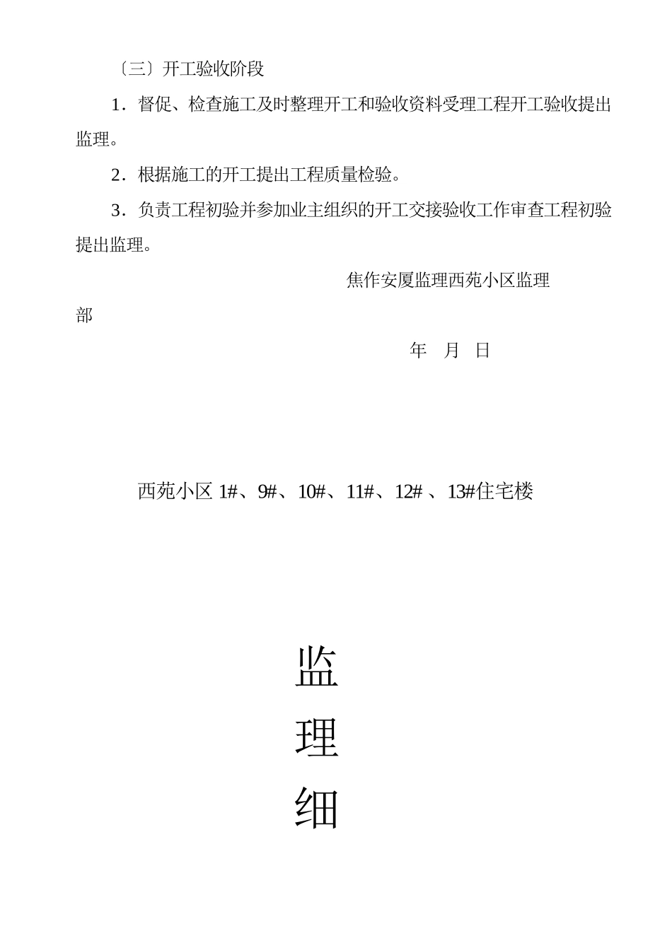 某小区监理细则_第3页