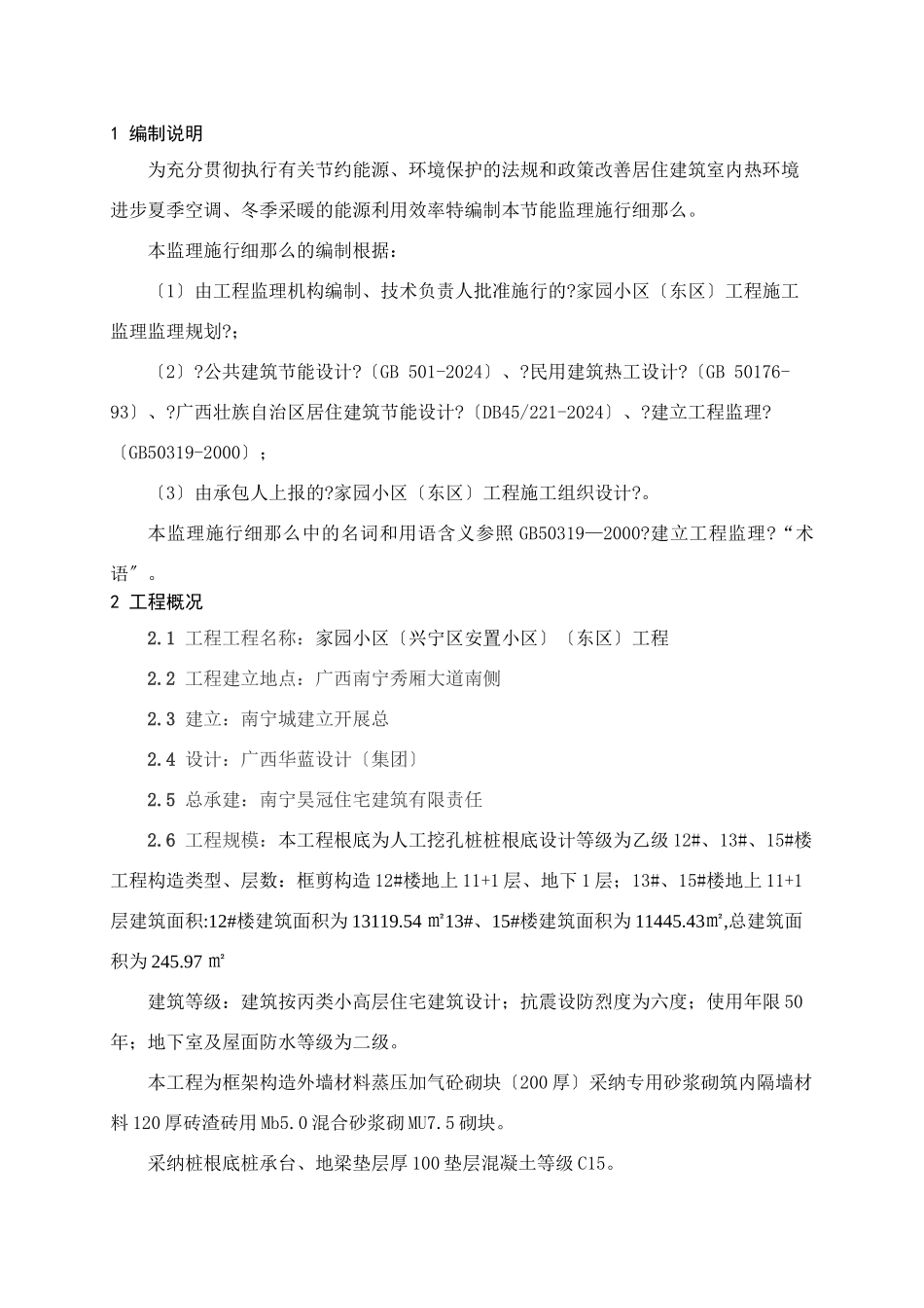 某小区工程节能监理实施细则_第3页