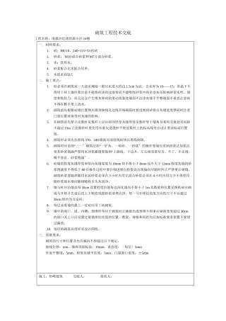 某小区砌筑工程技术交底