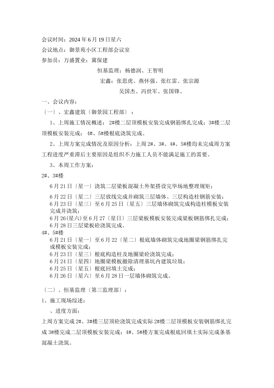 某小区第七期监理例会纪要_第2页