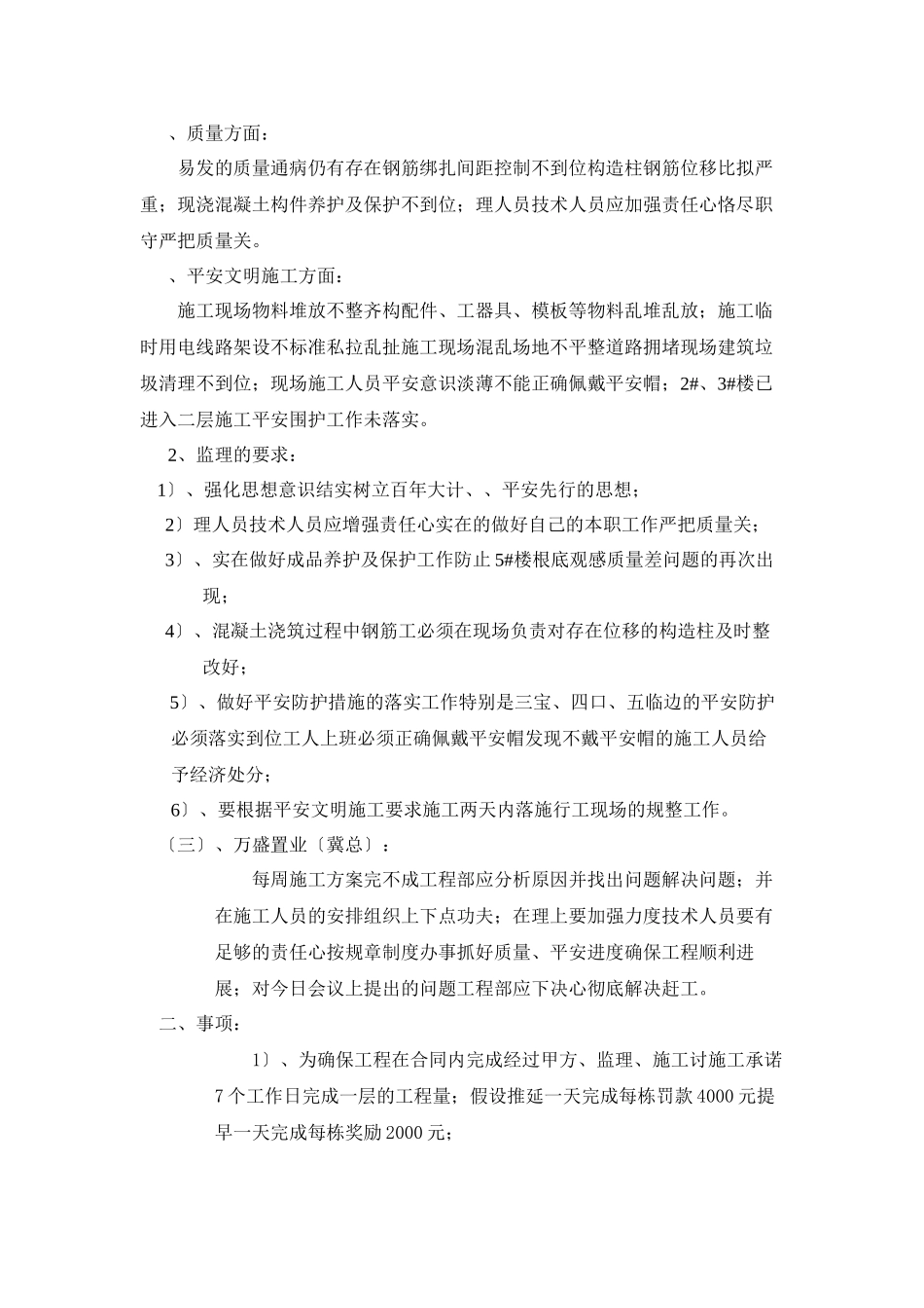 某小区第七期监理例会纪要_第3页