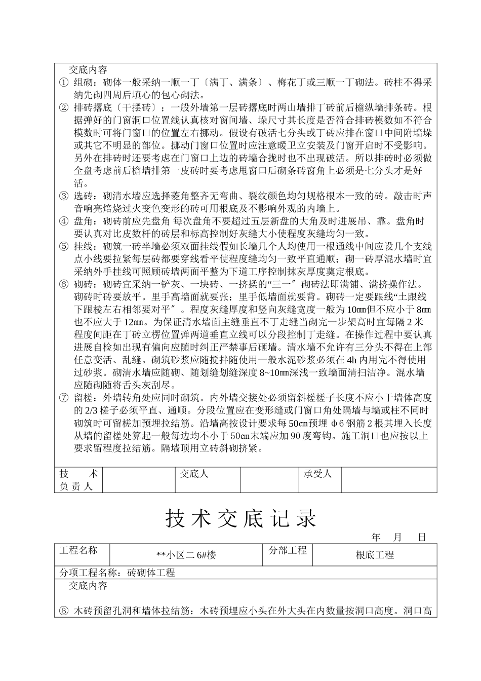 某小区砖砌体工程技术交底_第2页