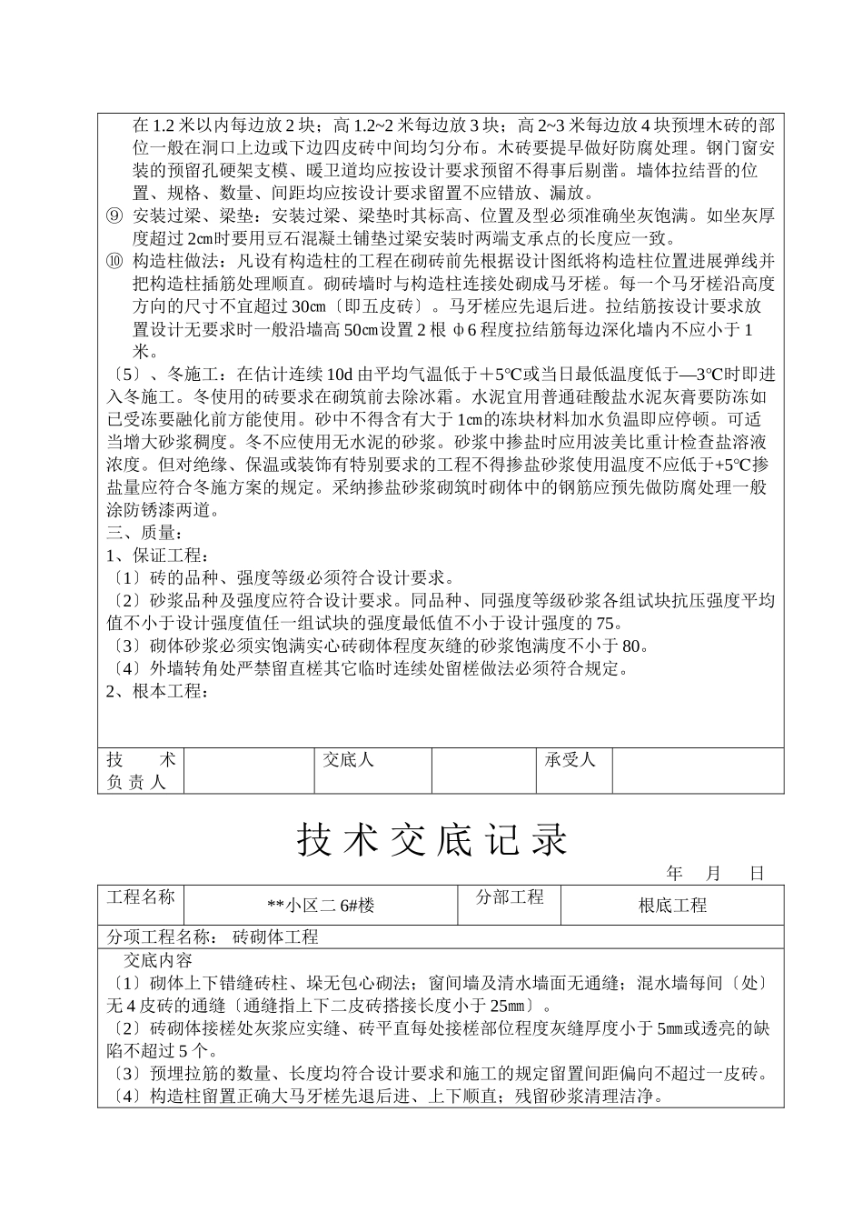 某小区砖砌体工程技术交底_第3页