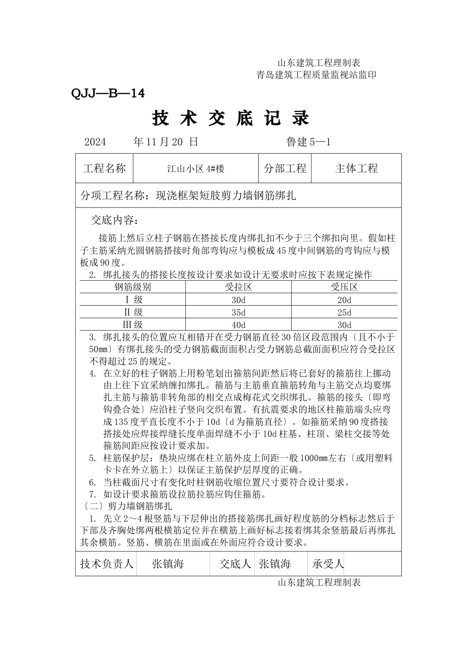 某小区现浇框架短肢剪力墙钢筋绑扎工程技术交底_第2页
