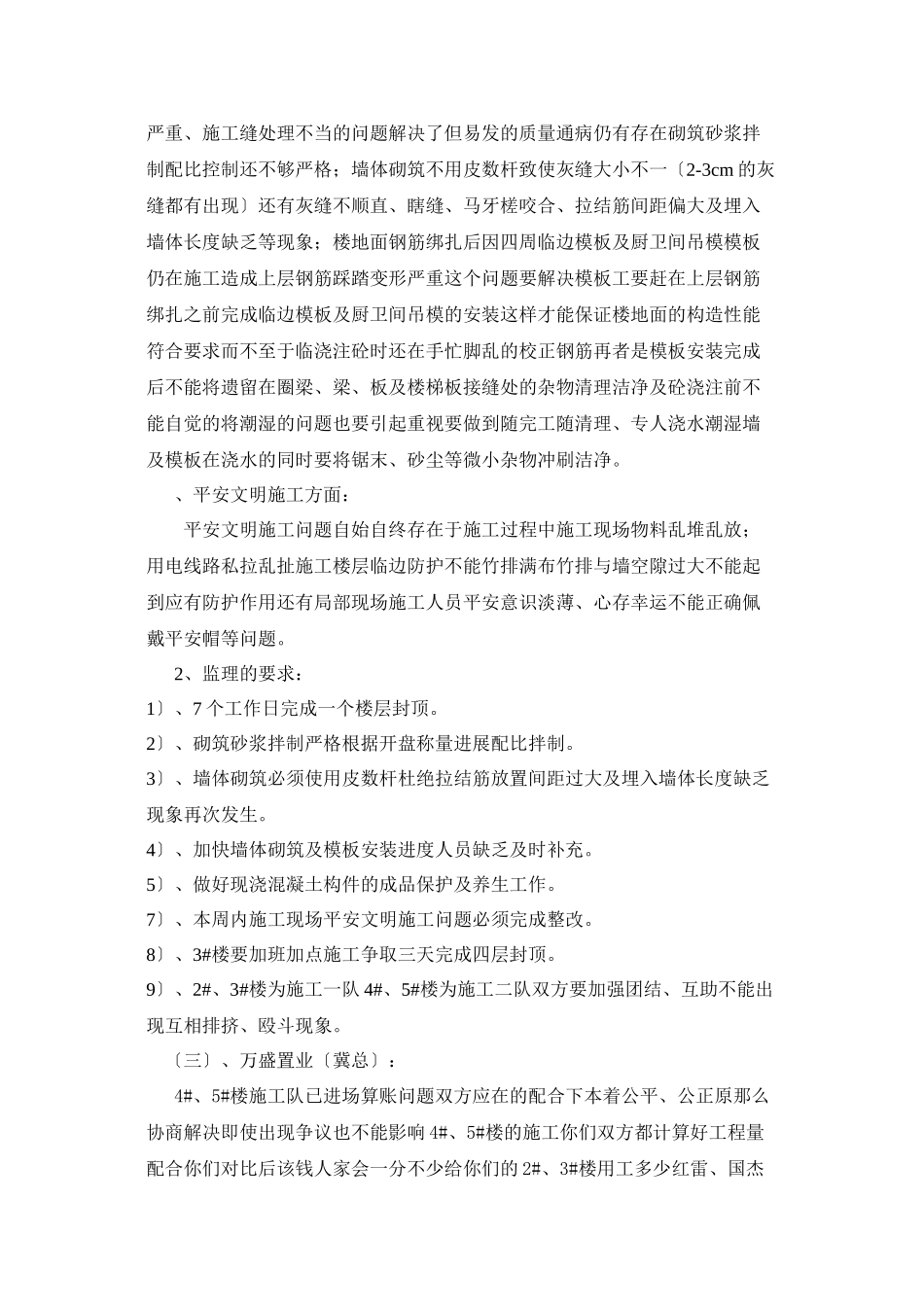 某小区第十期监理例会纪要_第3页