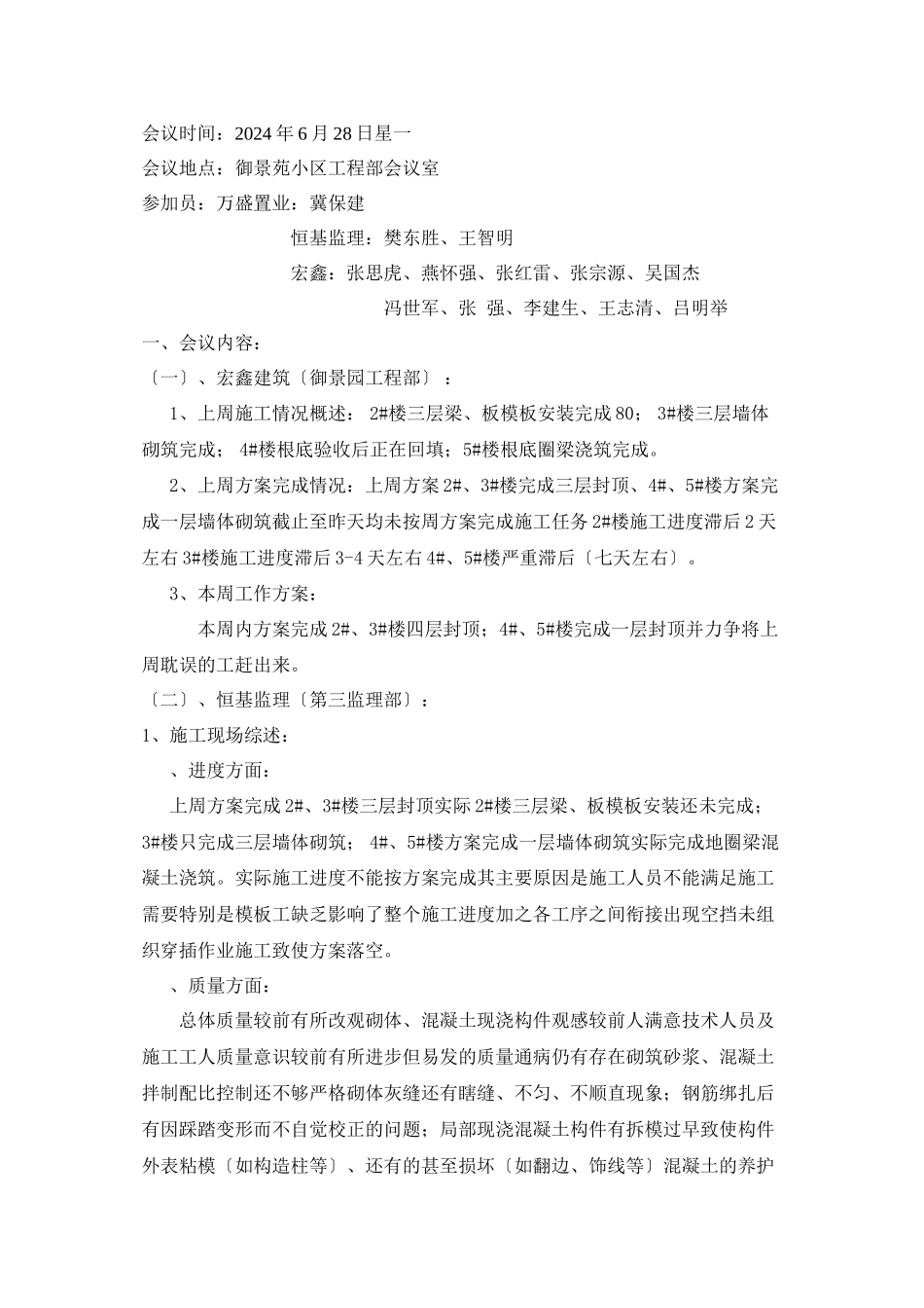 某小区第八期监理例会纪要_第2页