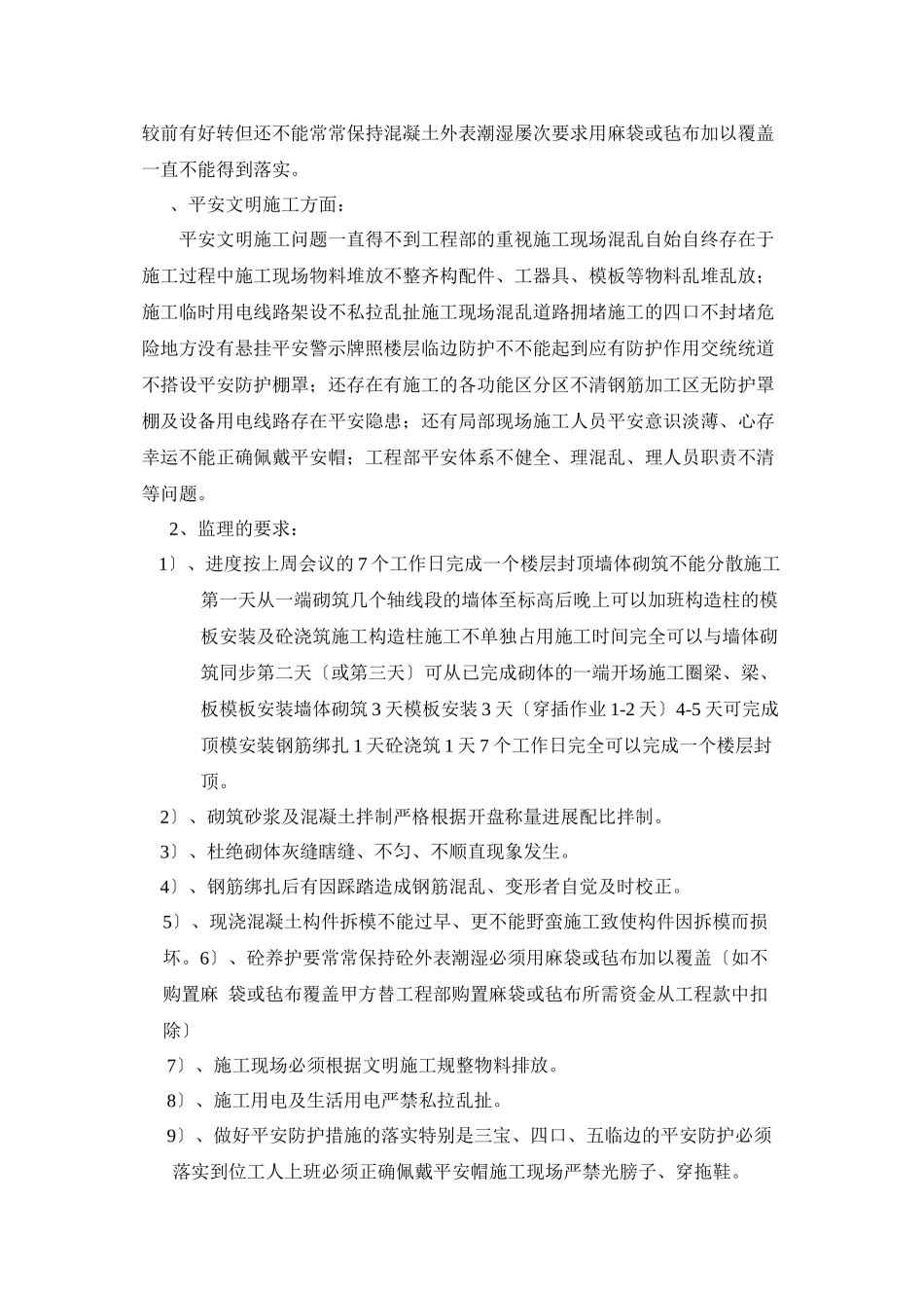 某小区第八期监理例会纪要_第3页