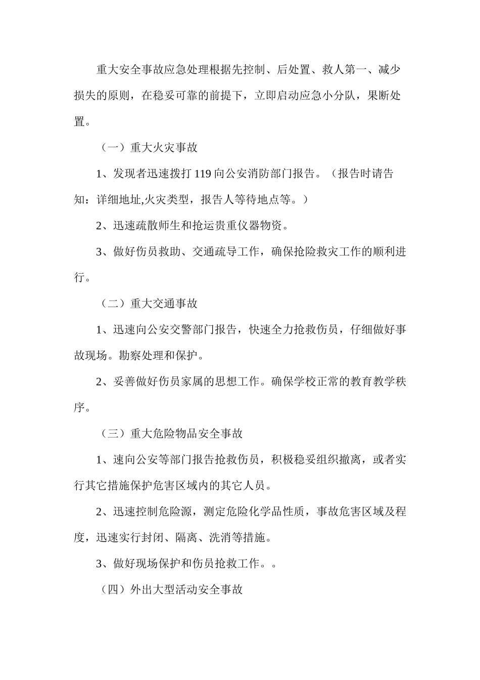 某小学事故应急处置制度_第3页