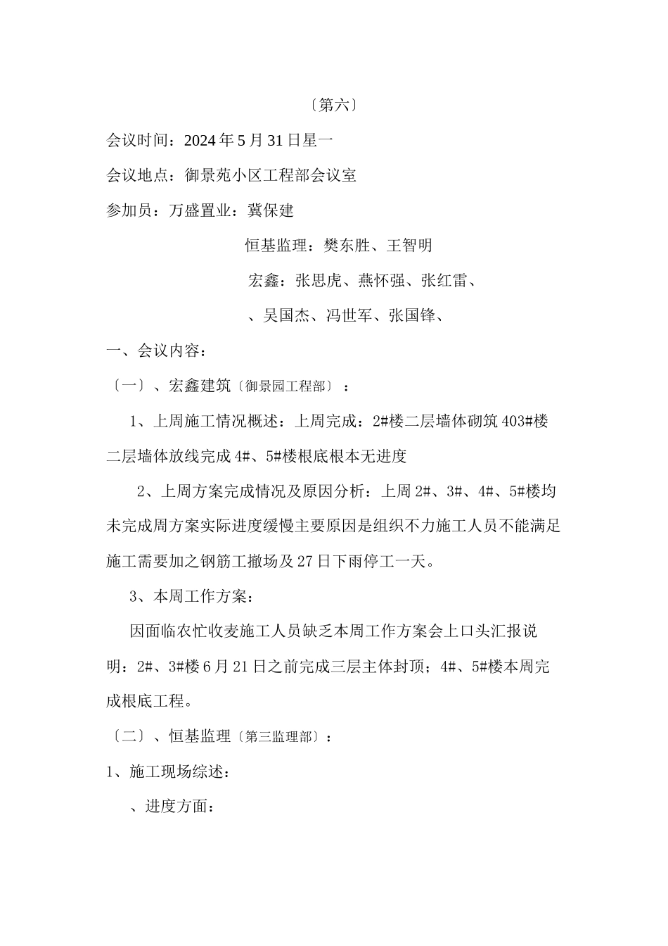 某小区第六期监理例会纪要_第2页