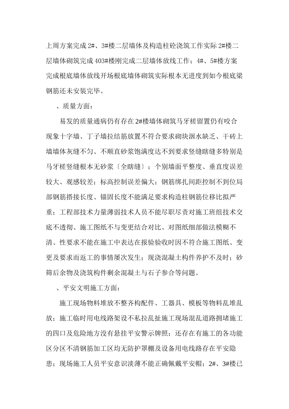 某小区第六期监理例会纪要_第3页