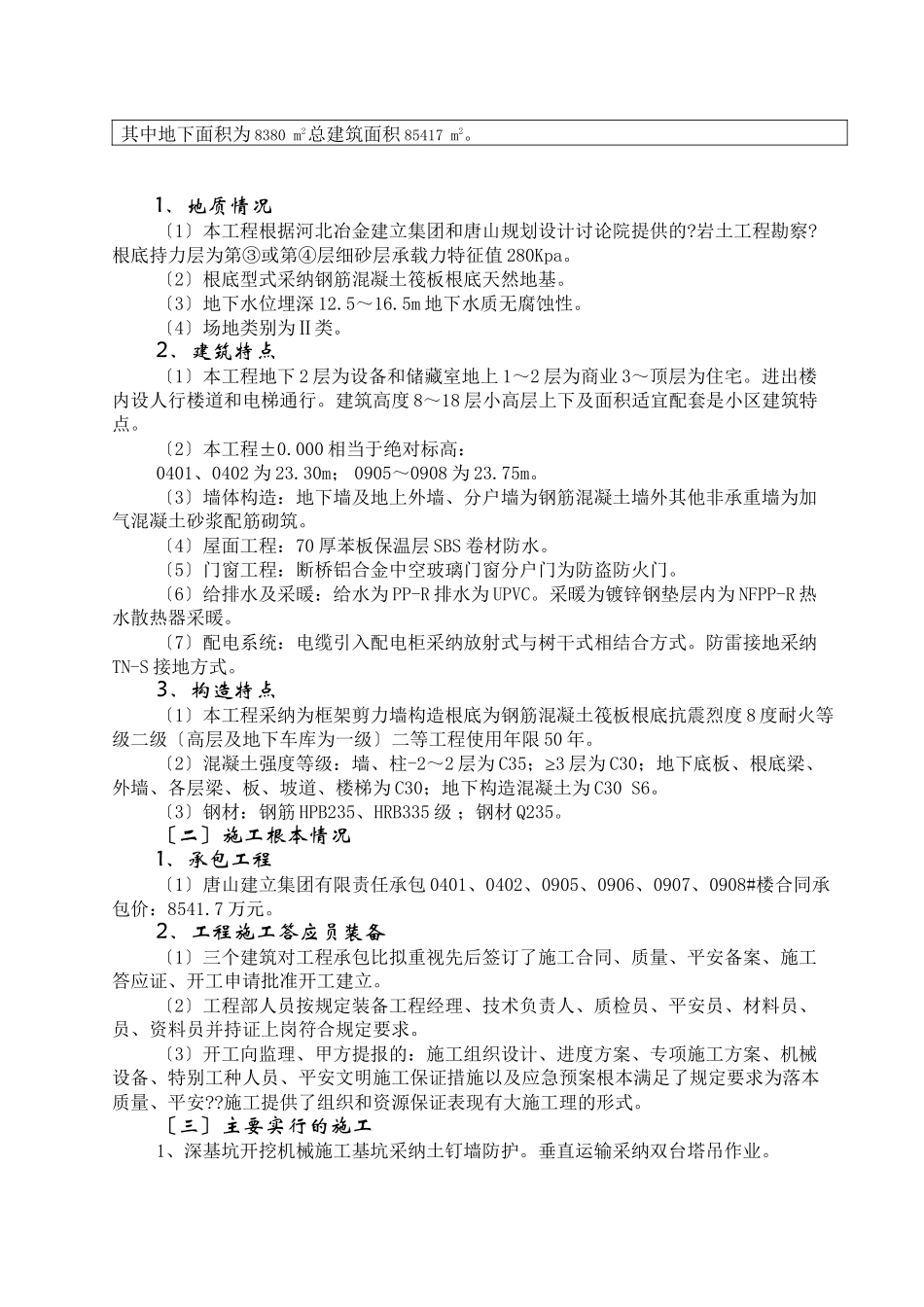 某小区高层住宅楼监理工作总结_第3页