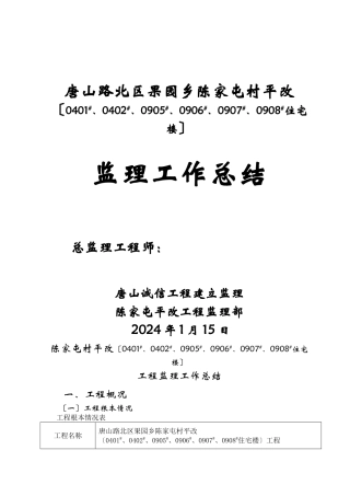 某小区高层住宅楼监理工作总结