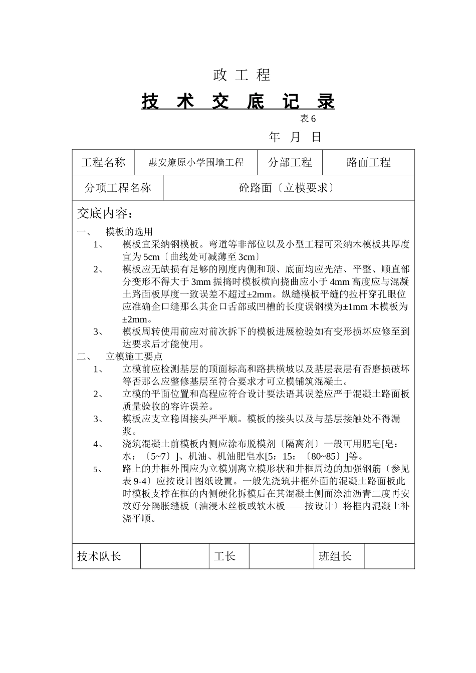 某小学围墙工程技术交底_第1页
