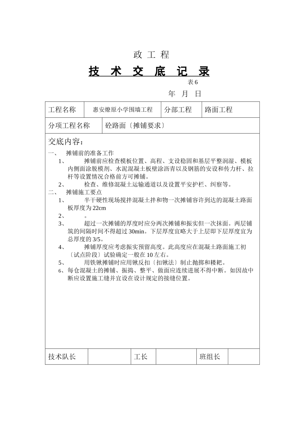 某小学围墙工程技术交底_第2页