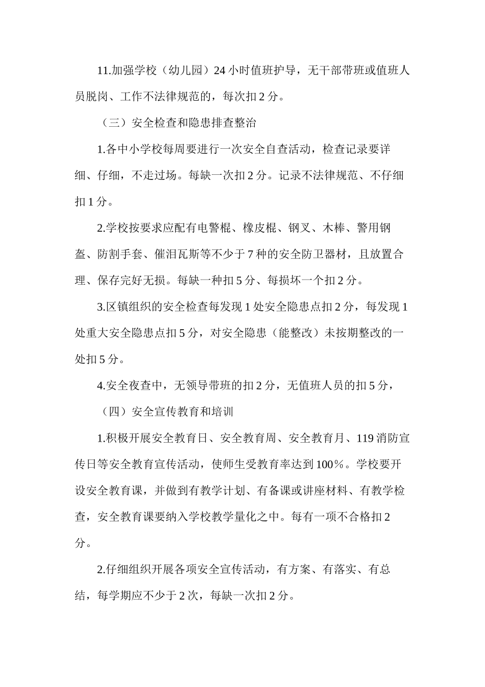 某小学安全工作量化考核细则_第3页