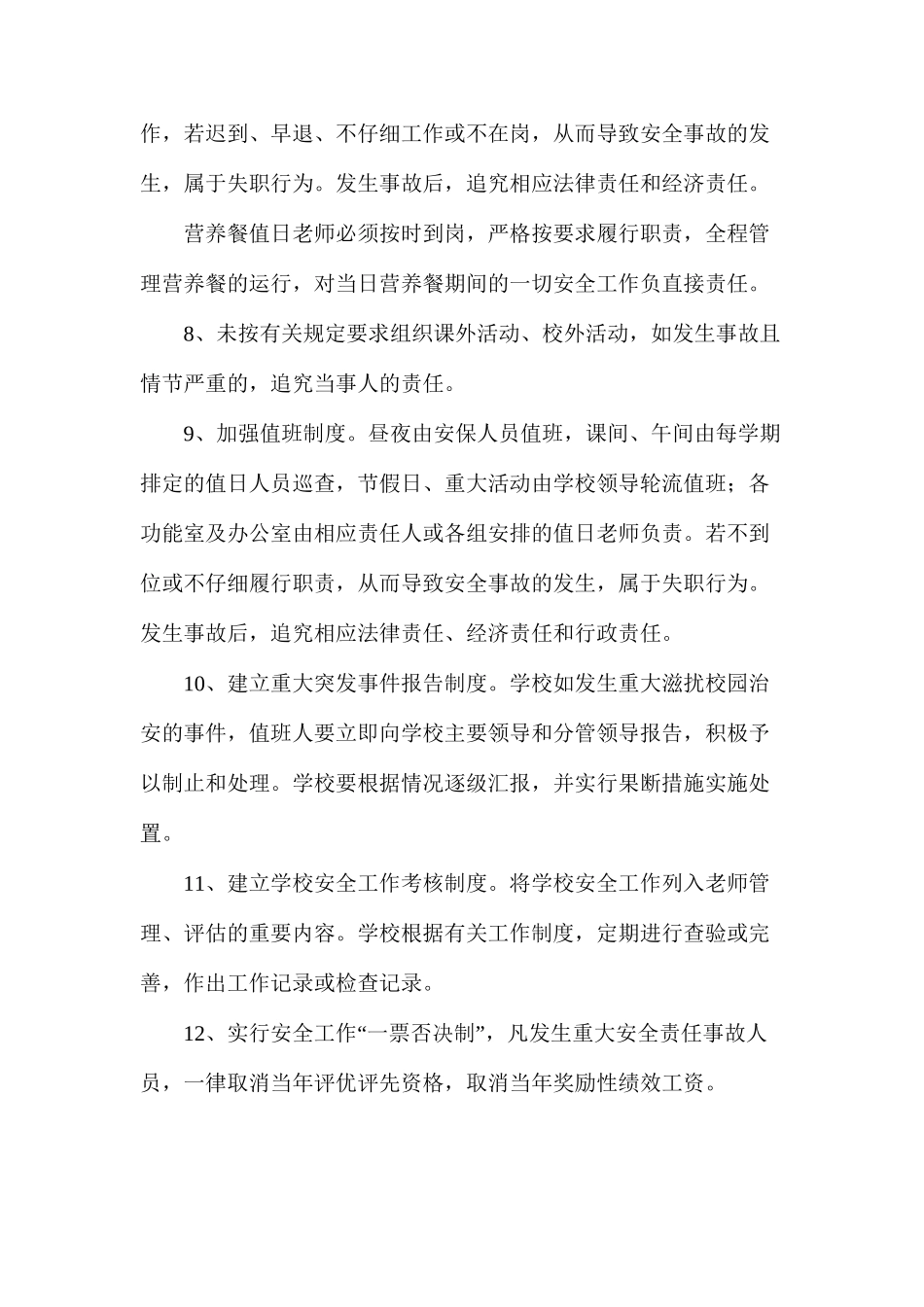 某小学安全工作责任追究制度_第3页