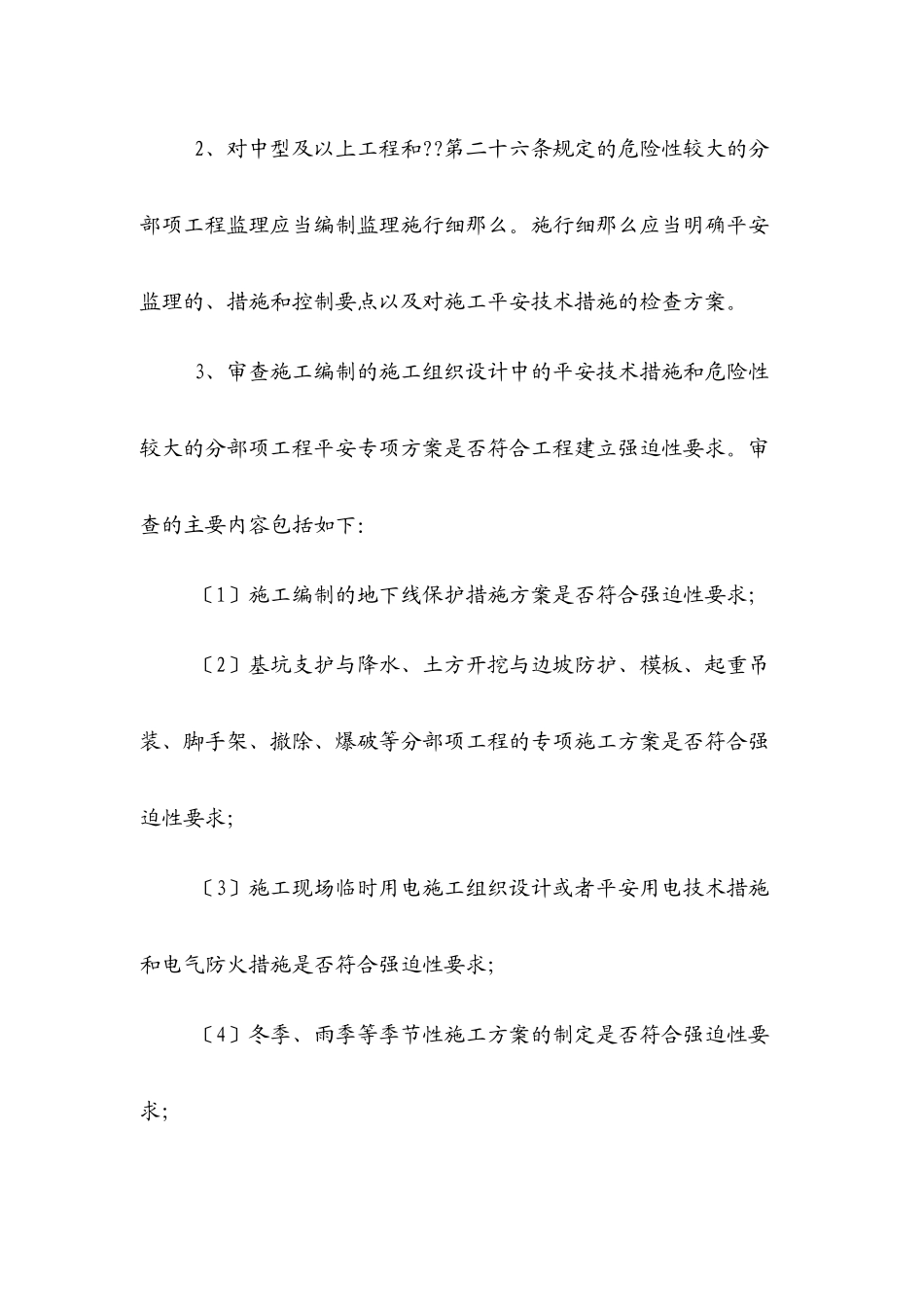 某小学教学楼工程安全监理实施细则_第3页