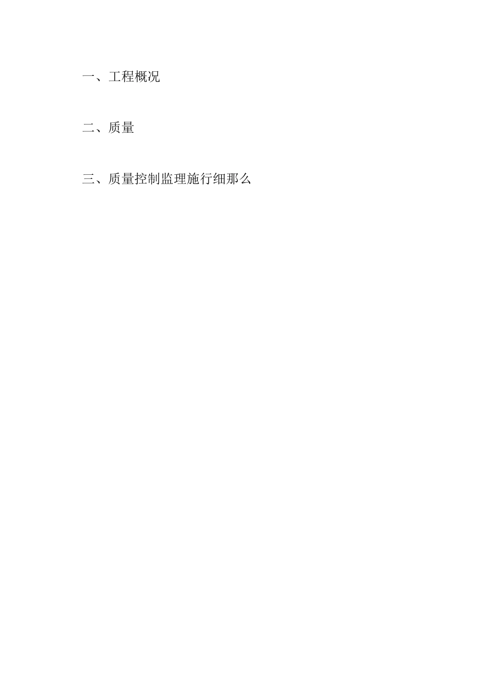 某小学扩建工程监理实施细则（土建部分）_第2页