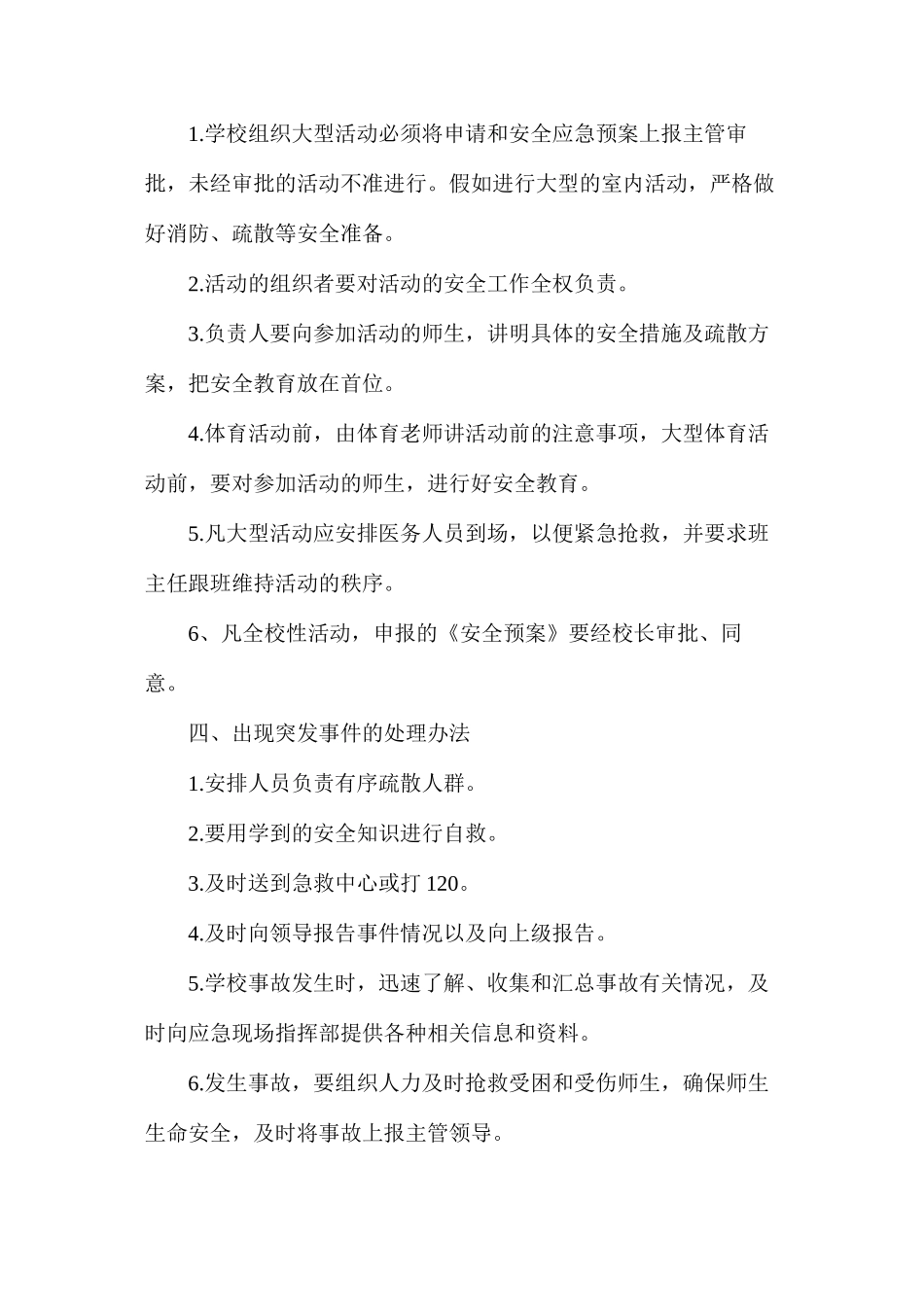 某小学集会及大型活动管理制度_第2页