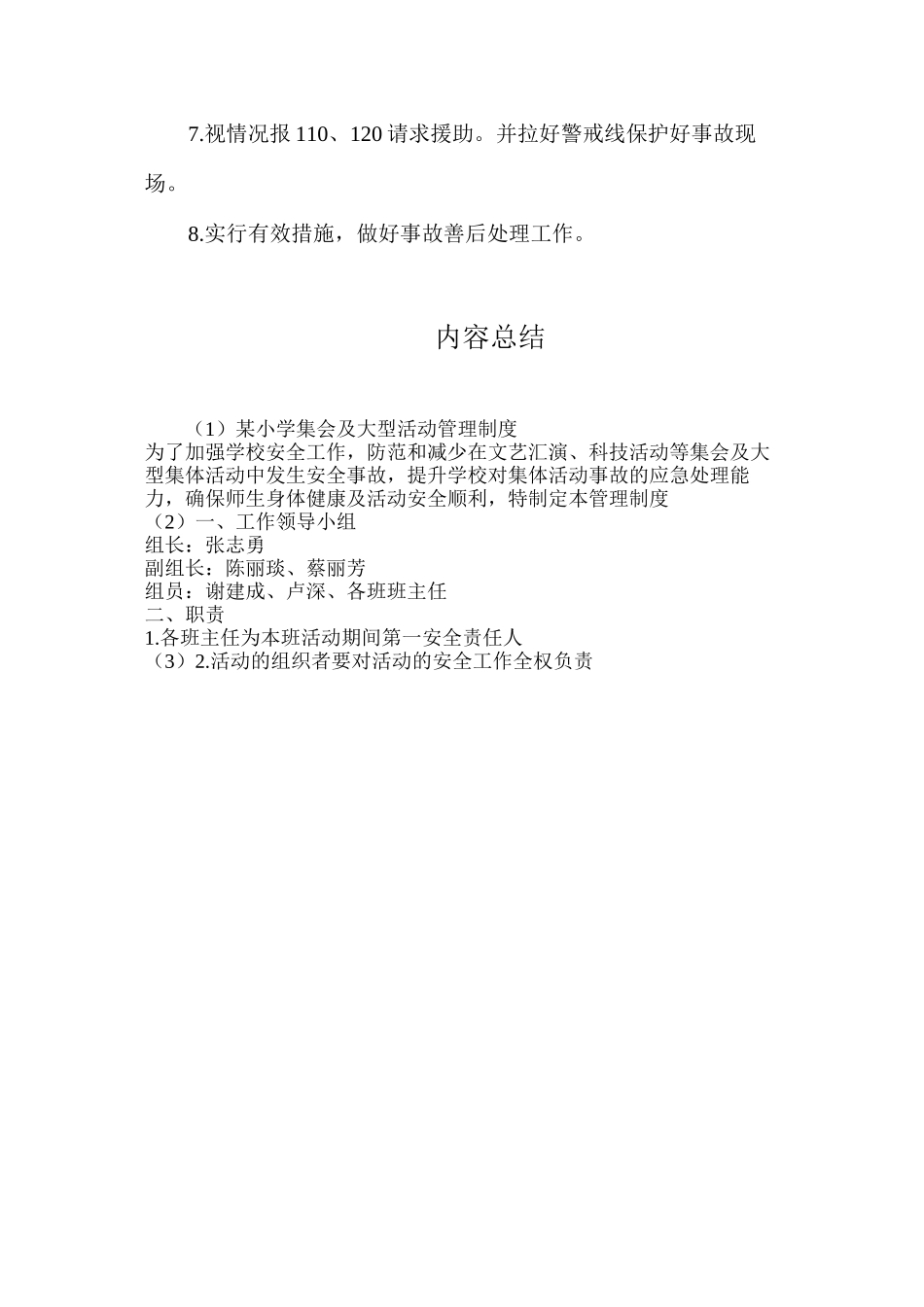 某小学集会及大型活动管理制度_第3页