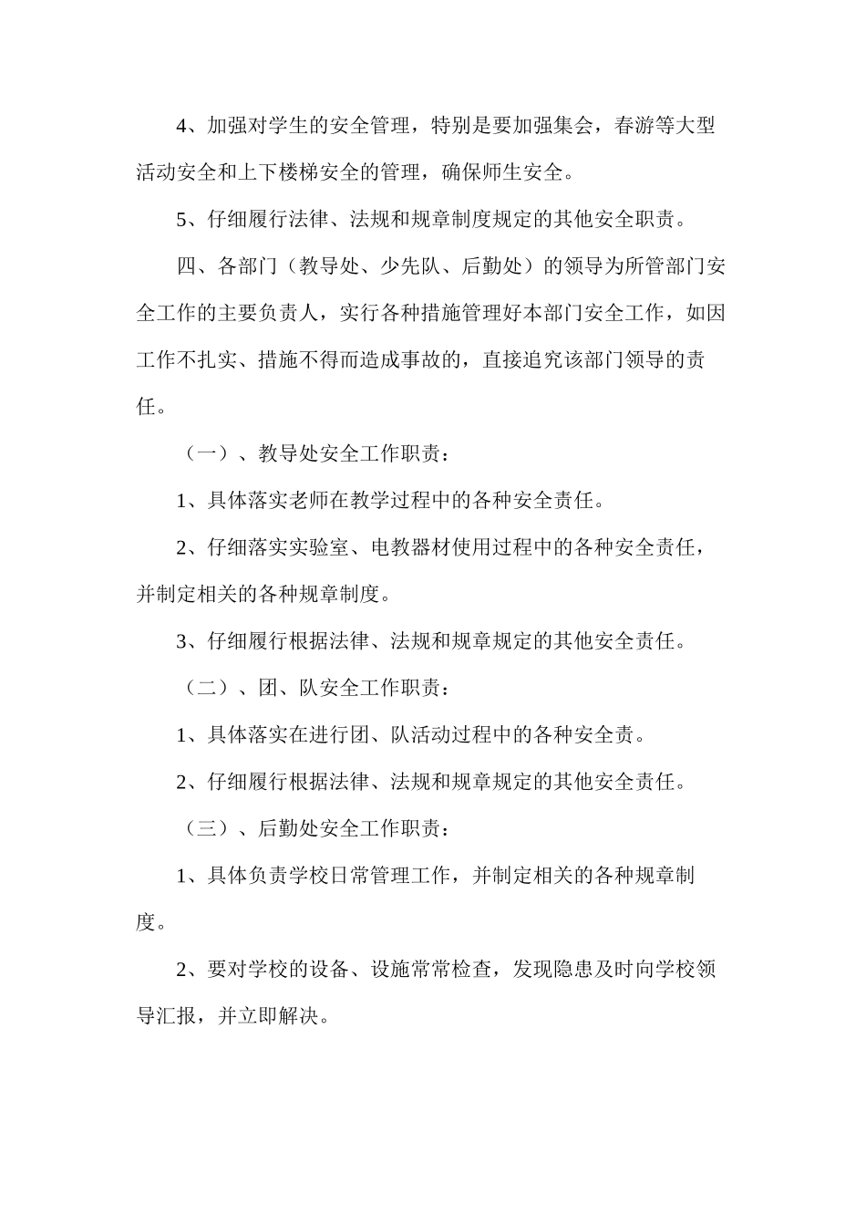 某小学安全责任追究制度_第2页