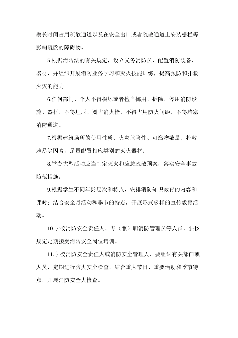 某小学消防安全制度_第2页