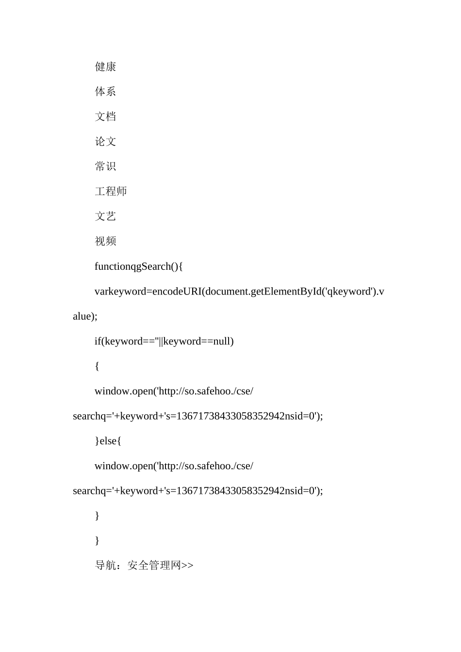 某局消防安全管理实施细则_第3页