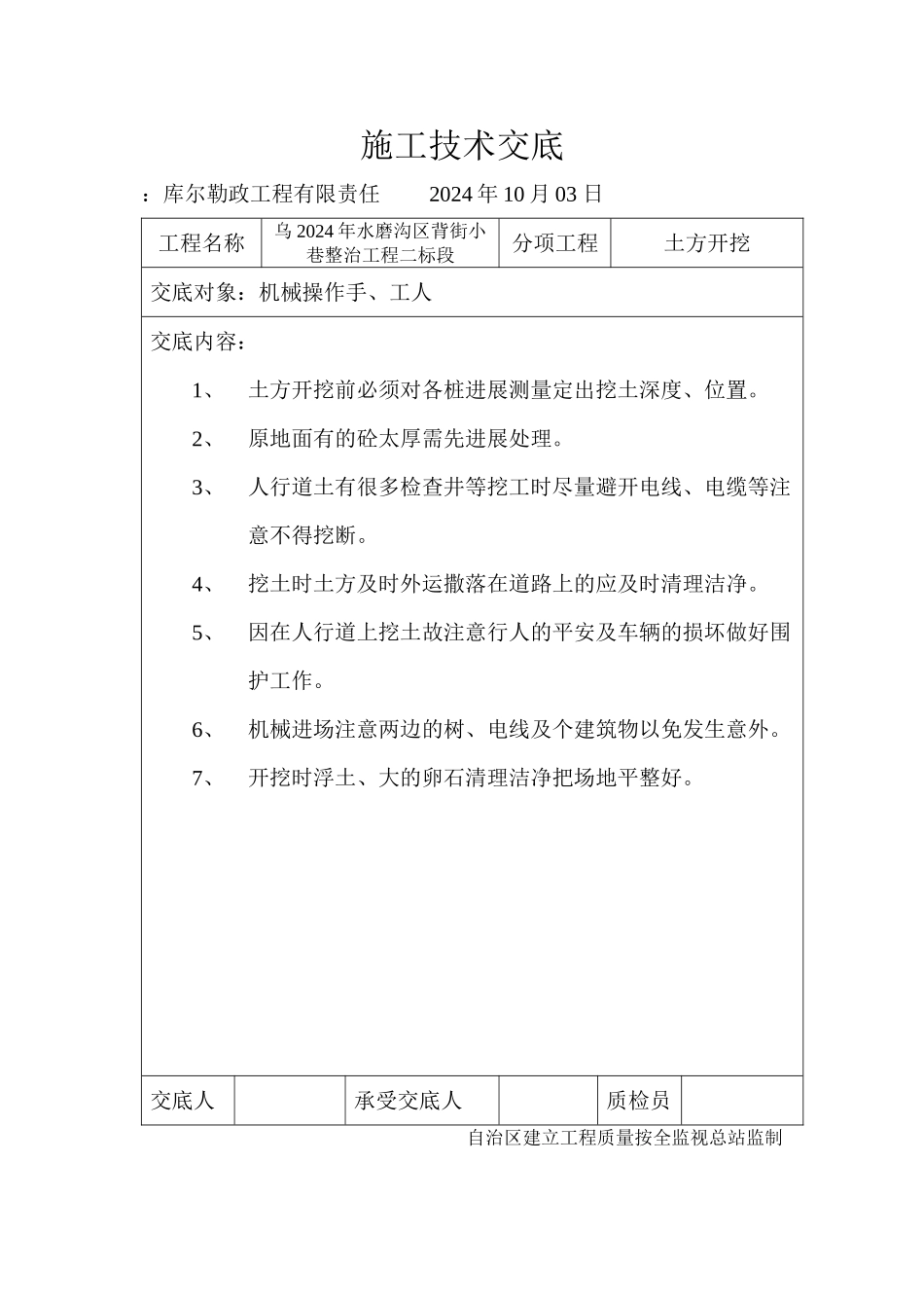 某小巷整治工程施工技术交底_第2页