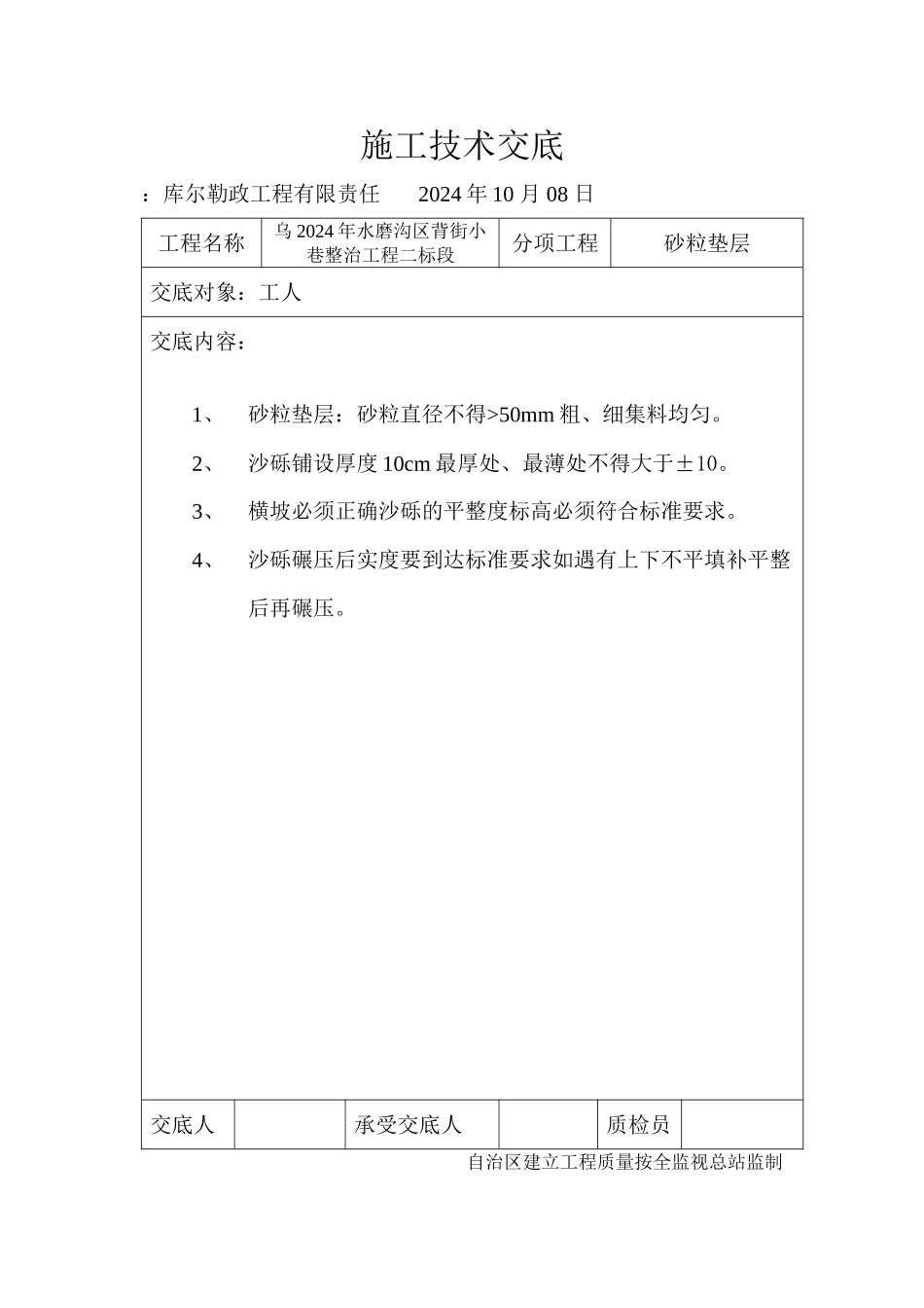某小巷整治工程施工技术交底_第3页
