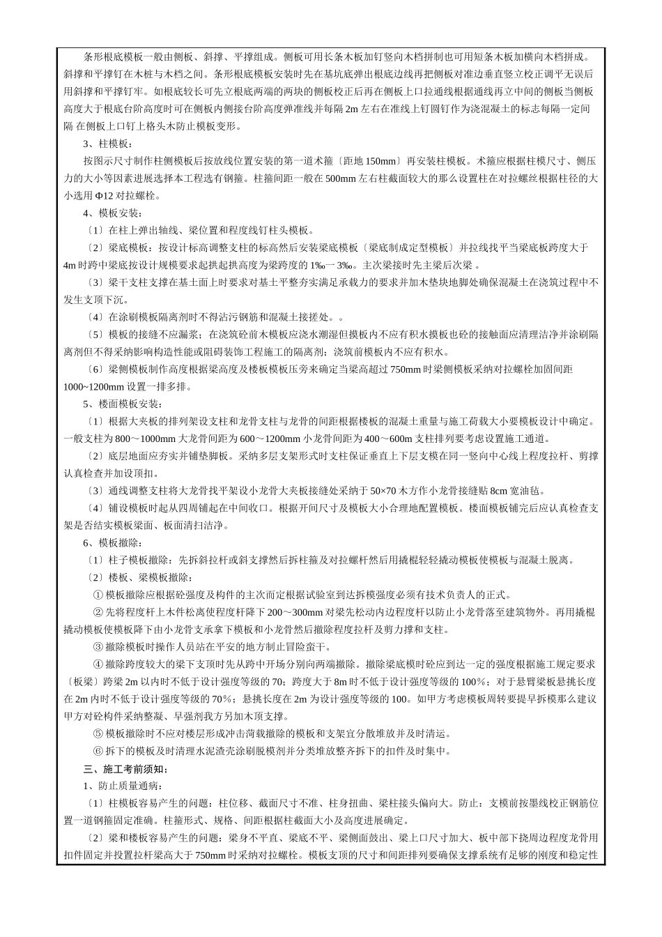 某居住区模板工程施工技术交底_第2页