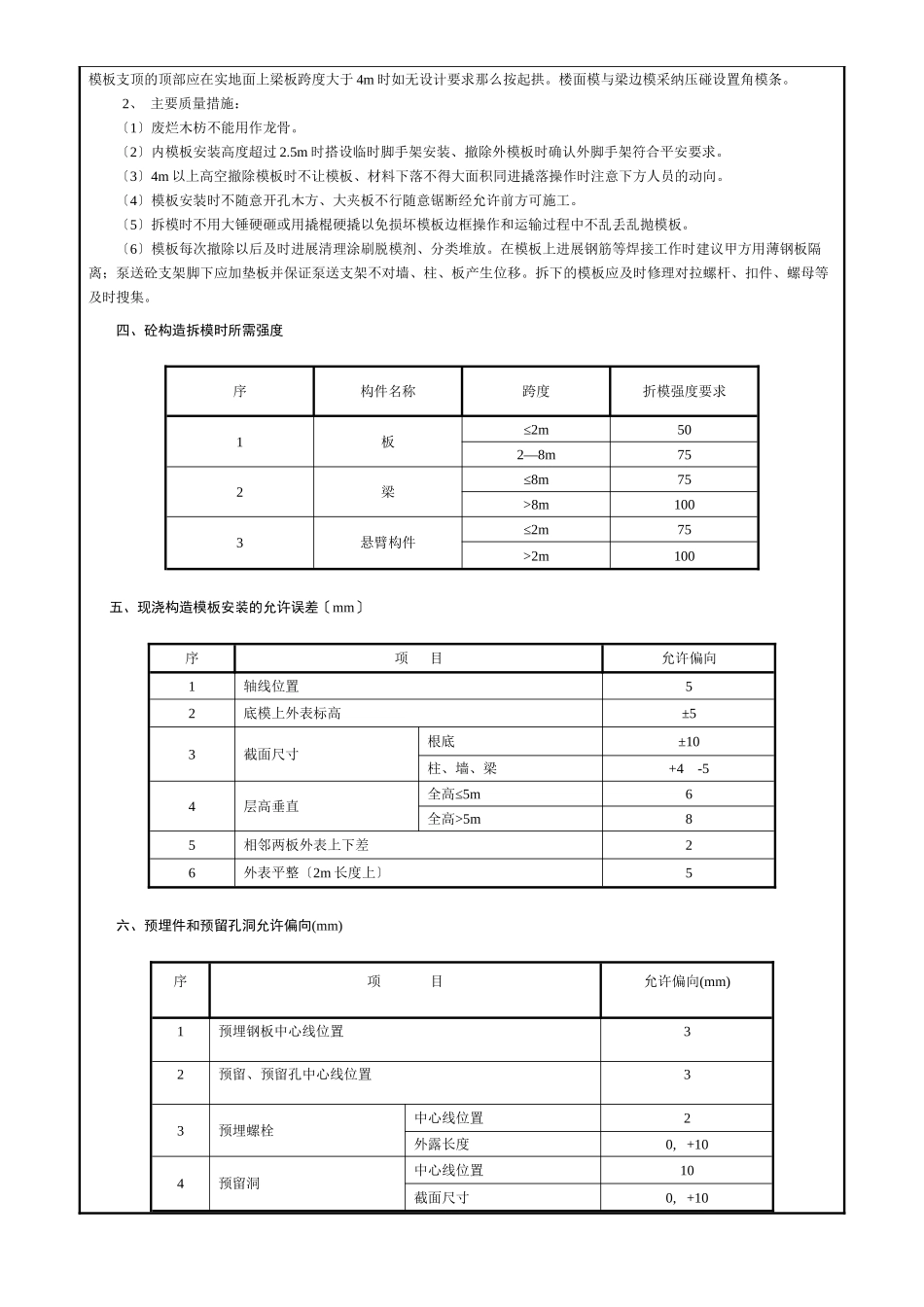 某居住区模板工程施工技术交底_第3页