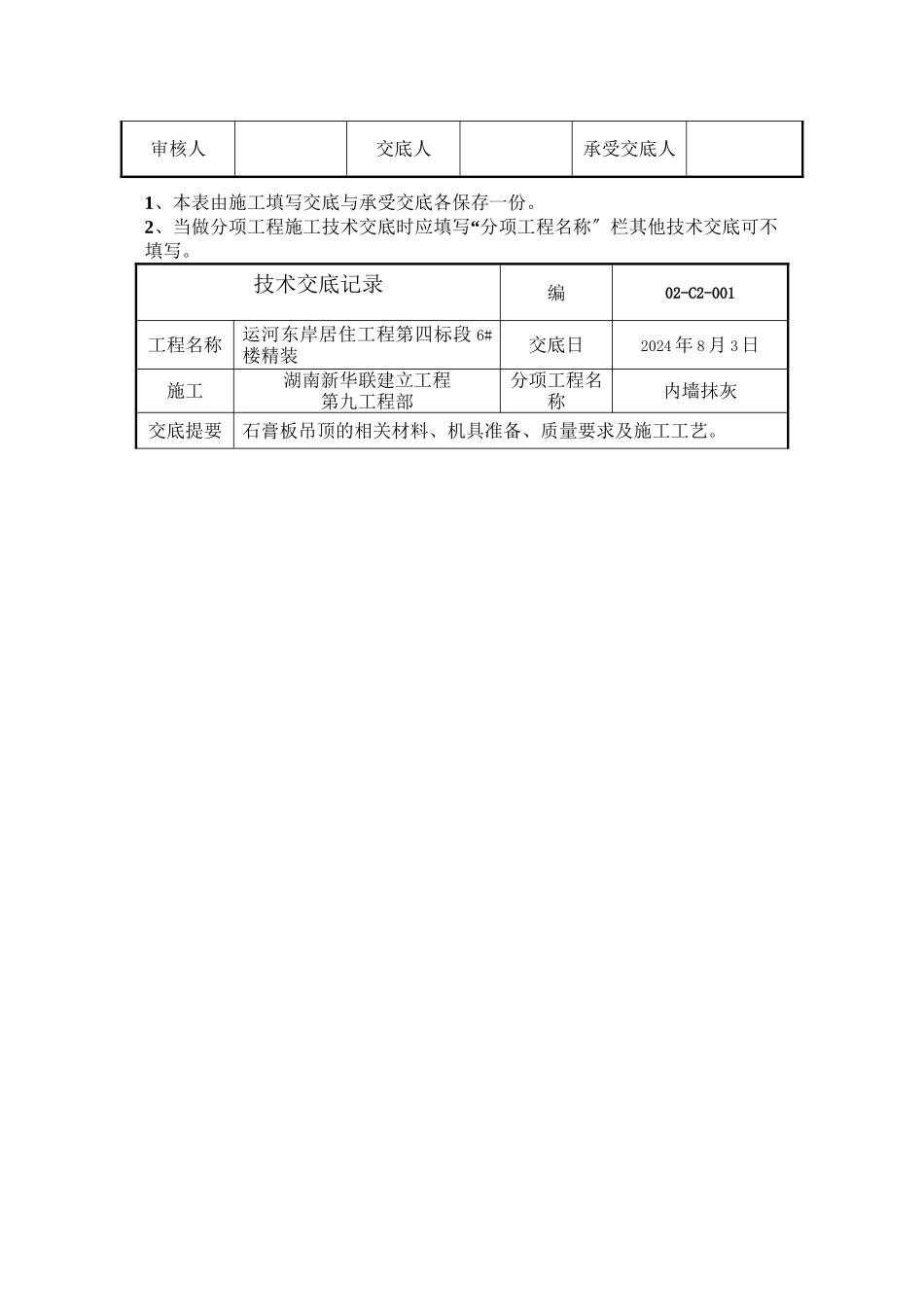 某居住项目内墙抹灰工程技术交底_第2页