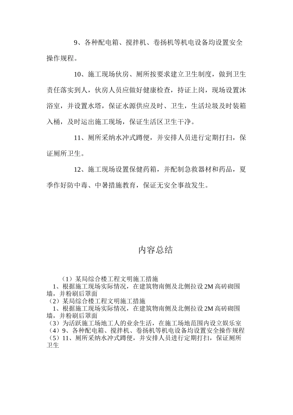 某局综合楼工程文明施工措施_第2页