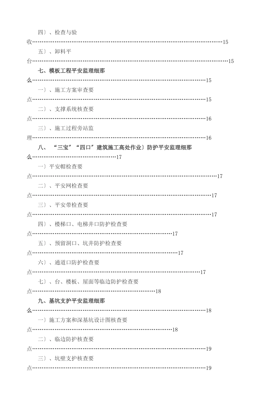 某居住小区二期工程安全监理实施细则_第3页