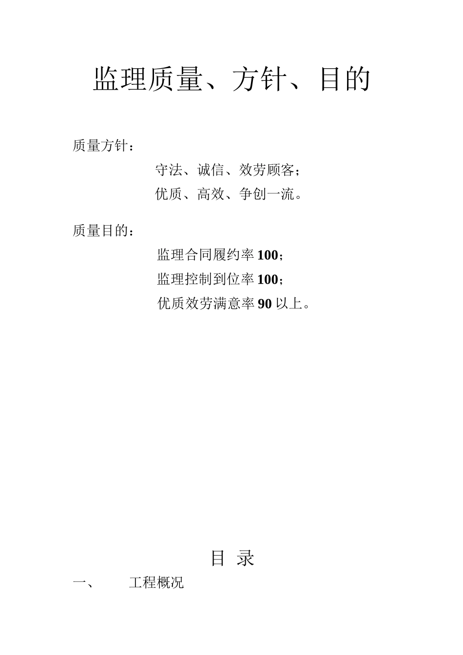 某工业区景观河清理工程监理规划_第2页