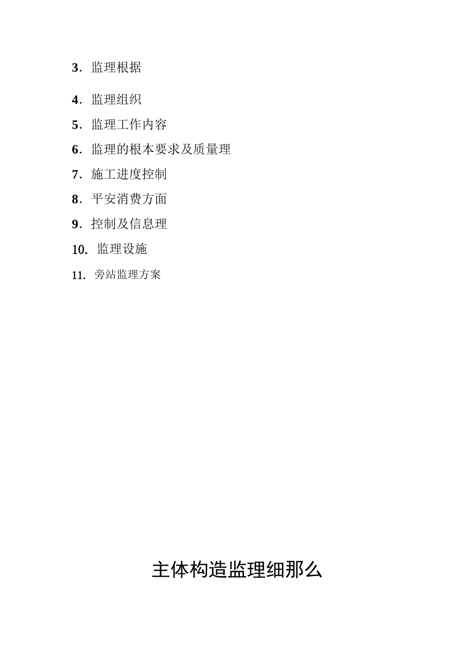 某工业园区主体结构监理细则_第2页