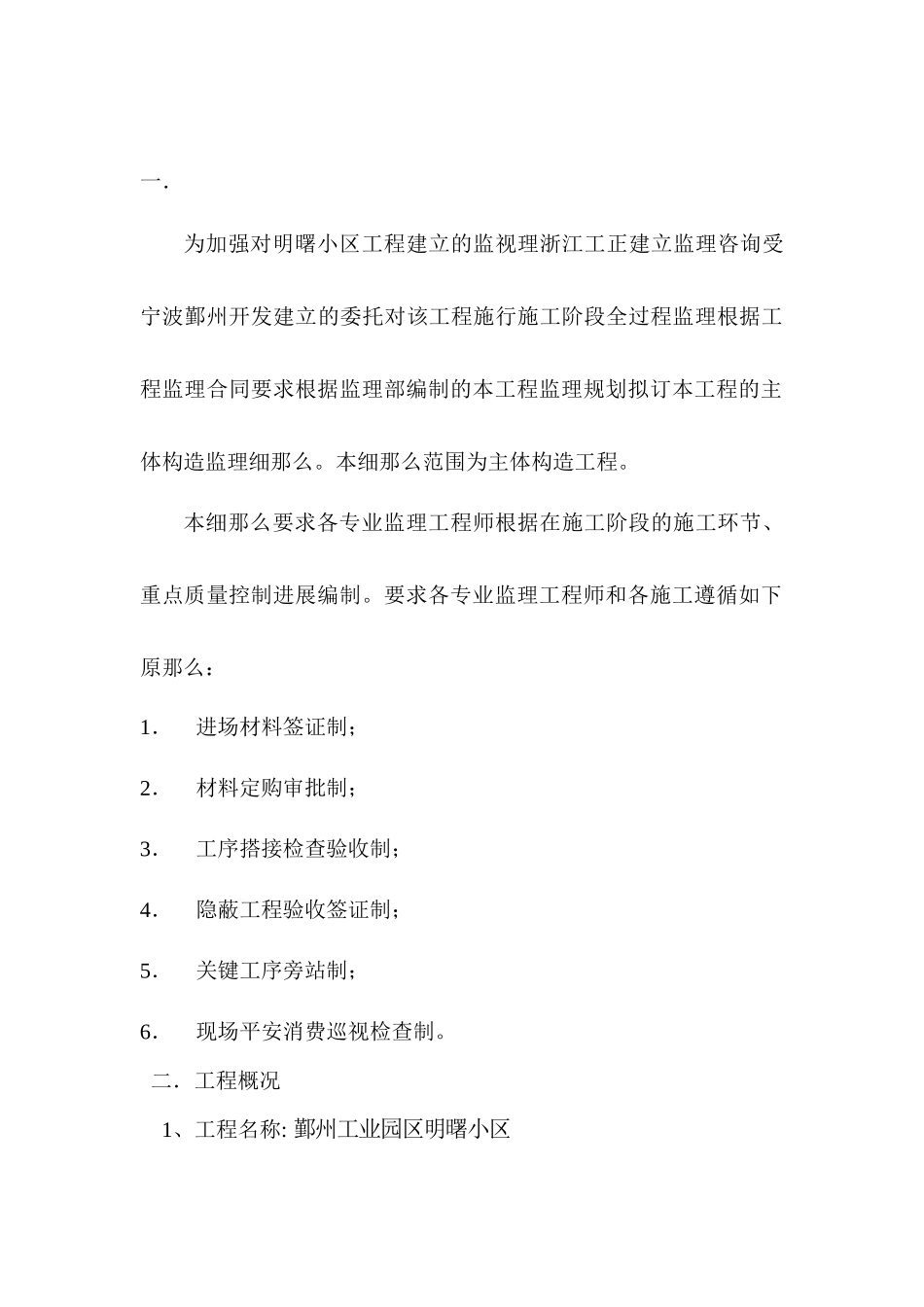 某工业园区主体结构监理细则_第3页