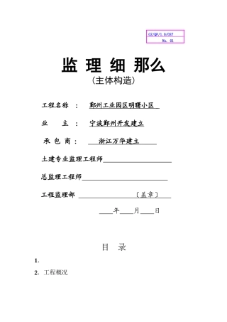 某工业园区主体结构监理细则