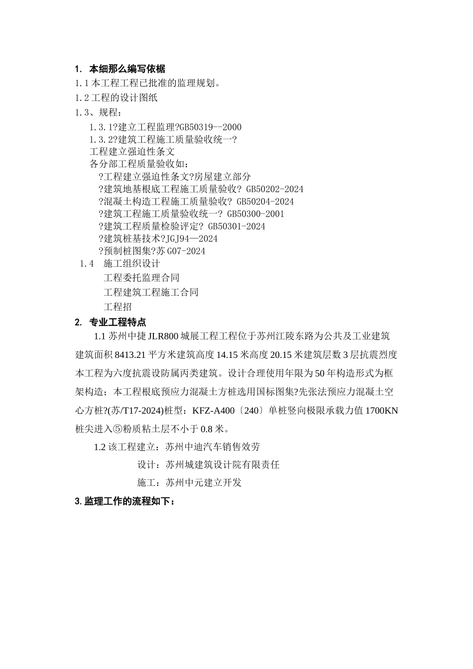 某展厅项目工程静压桩监理实施细则_第2页