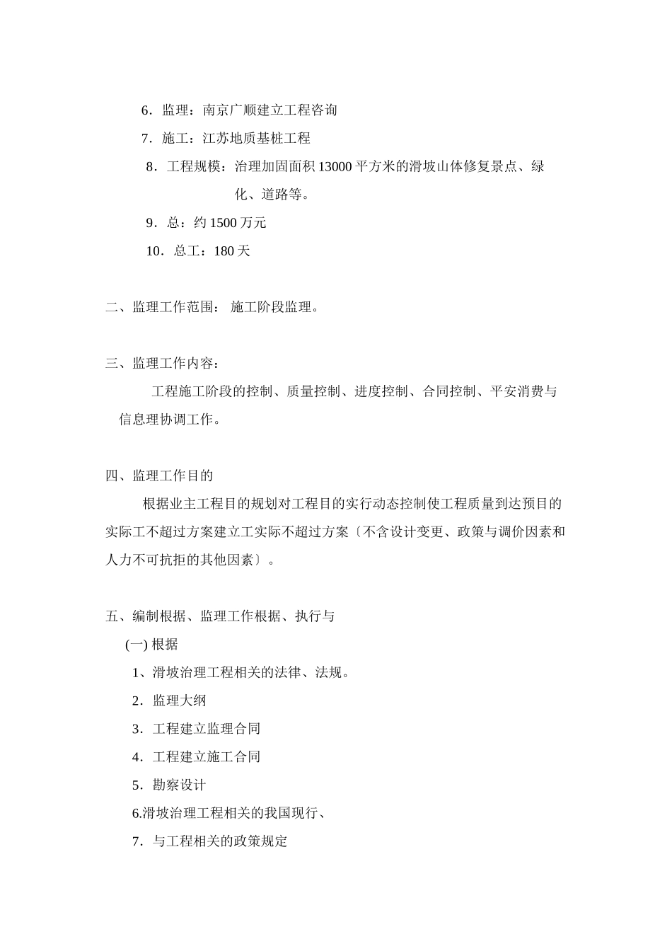 某山体滑坡综合治理工程监理规划_第3页