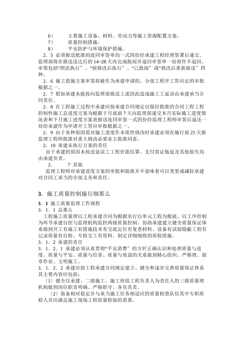 某山塘维修加固工程监理实施细则_第2页