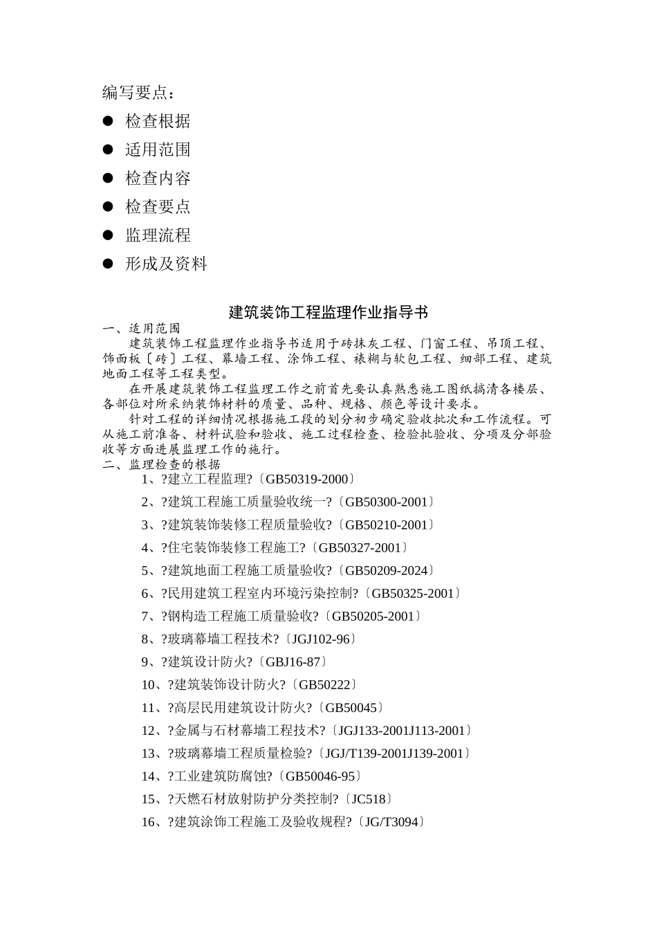 某工业园区建筑装饰工程监理作业指导书_第2页