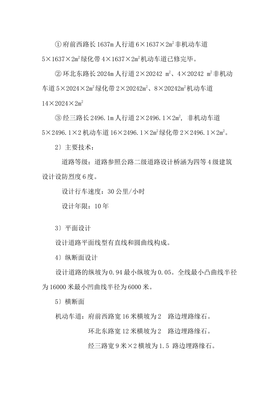 某工业园区道路及配套设施工程监理规划_第3页