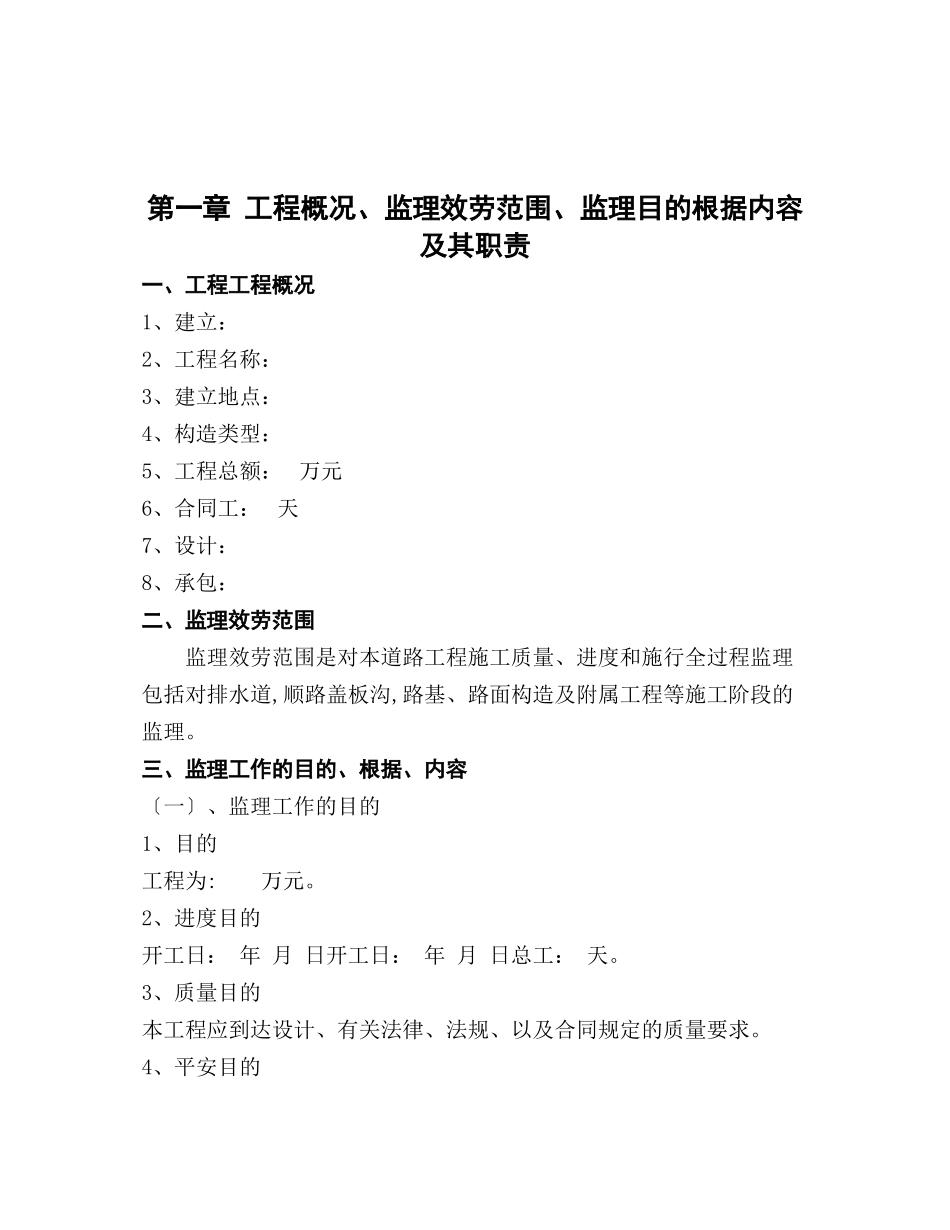 某工业产业园道路监理规划_第1页